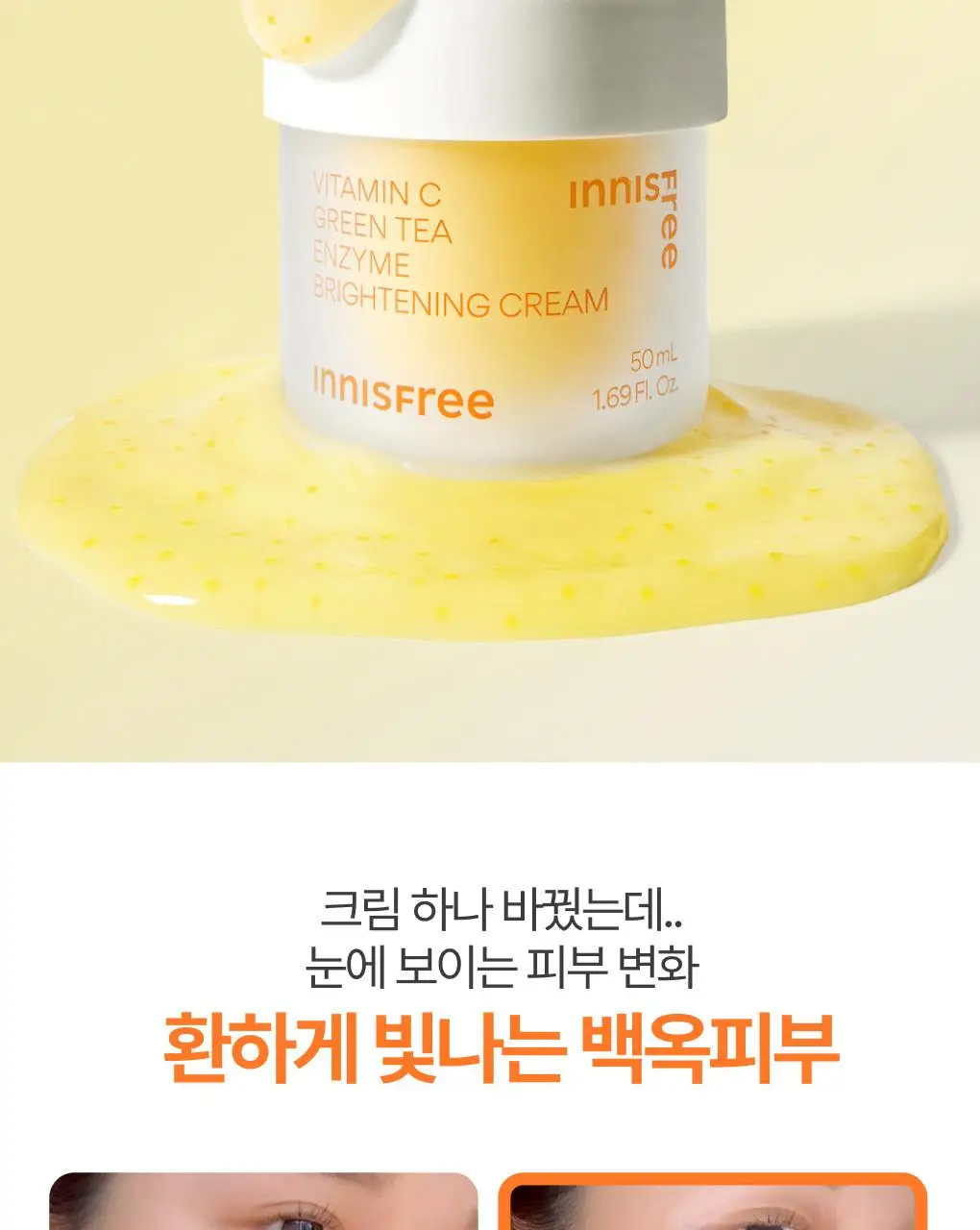 [톤업캡슐] 이니스프리 비타민C 캡슐 크림 50ml 기획 (+20ml) 상세페이지 6